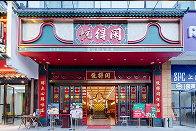 扎根“得閑飲茶”母胎文化，悅得閑廣式點(diǎn)心茶樓餐飲全案設(shè)計(jì)